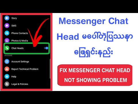 Fix Messenger Chat Heads Not Showing Problem .