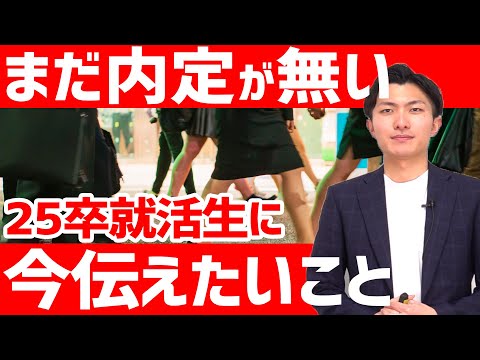 まだ内定を持っていない就活生がすべきこと