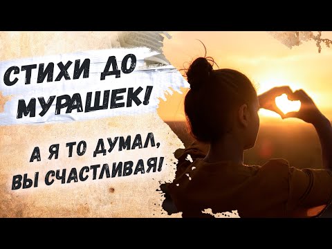 До глубины души... Петр Градов "А я то думал, Вы счастливая" Стихи о любви