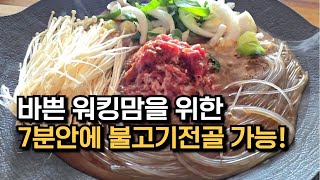 갓 가성비! 그런데 맛도 좋은 입안에서 살살 녹는 소불고기전골 이제 외식하지 말고 집에서 드세요