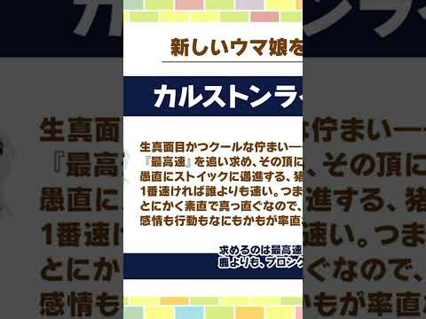 新ウマ娘発表！2024 6 24 #名馬紹介 #ウマ娘 #ウマ娘プリティーダービー #新ウマ娘  #競馬 #池添包囲網