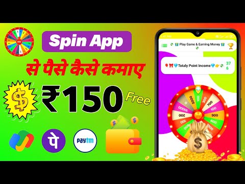 Spin Karke Paise 💰 Kaise Kamaye || Spine App Earn Money