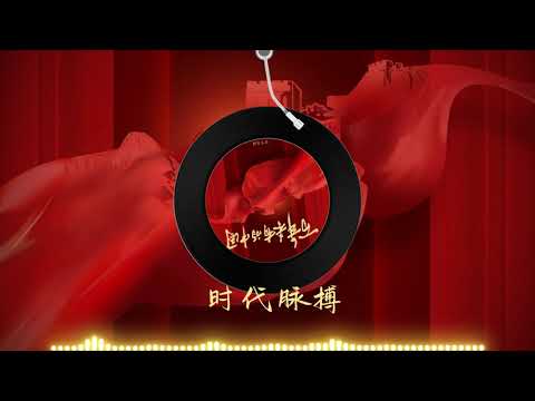 【百年未有的中国】 红宇乐团 - 最新摇滚单曲 (高音质LRC歌词）热血演绎中华儿女当自强。|  New Chinese Songs in September 2021