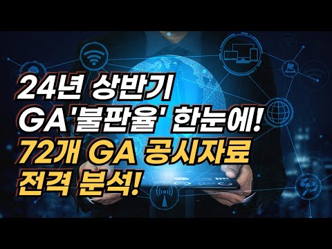 [24년 상반기 GA 공시 분석 ①] GA '불판율' , 3000명이상 초대형 GA 개선 주도... 설계사 수에 따라 최대 3배 격차