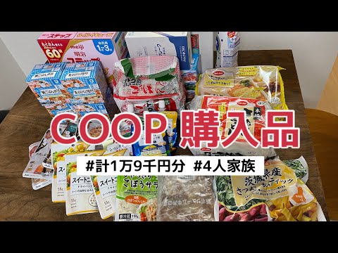 ［コープ購入品］3歳と0歳の2児ママのリアルな生協購入品を紹介します/離乳食