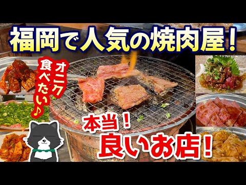 【福岡で人気の焼肉屋！】都心に6店舗展開する人気の焼肉屋「ばかとあほ」に行ってきました〜