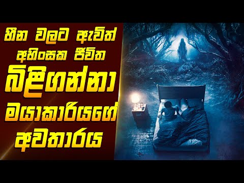 "රාස්පට්ටි" - [P1]  චිත්‍රපටයේ කතාව සිංහලෙන් - Movie Review Sinhala | Home Cinema Sinhala