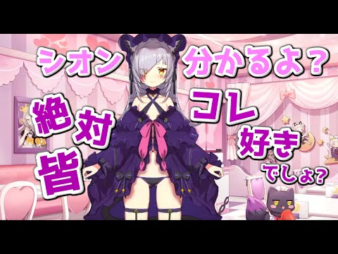 【ホロライブ切り抜き】リスナーの嗜好を見透かしてる紫咲シオン【新衣装予想まとめ】