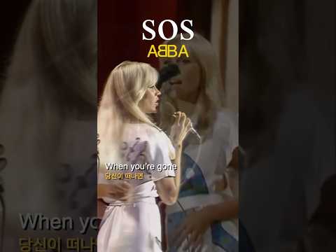 SOS  [ ABBA ]