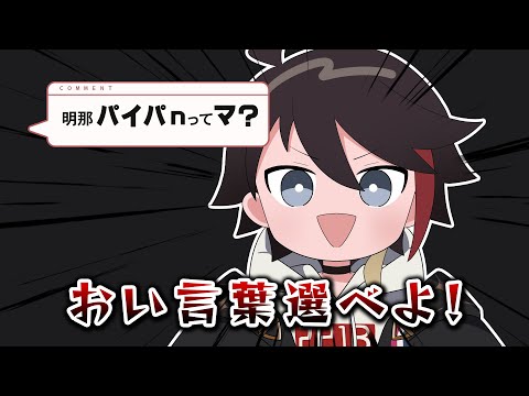 【手描き】下の毛を全ジョリーナした三枝明那WW【にじさんじ切り抜き】