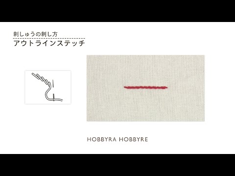 アウトラインステッチの刺し方【フランス刺しゅうの基礎】初心者におすすめ｜はじめての刺しゅう