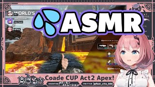 Selen-sama & Dtto-chan Drowning ASMR (Apex Coade CUP w/ Ruki)