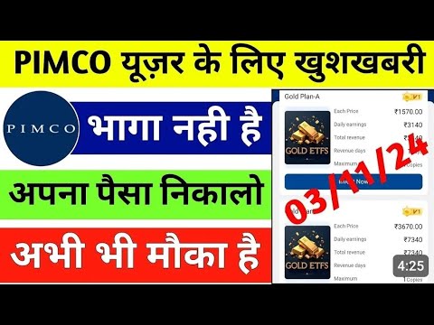 Pimco earning app || Pimco app withdrawal problem || Pimco app real or fake || new update