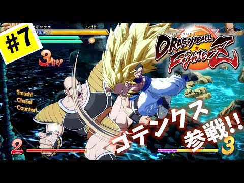 #7【実況】フュージョンキャラもアリか！【ドラゴンボール ファイターズ】DragonBall DB ドラゴンボール