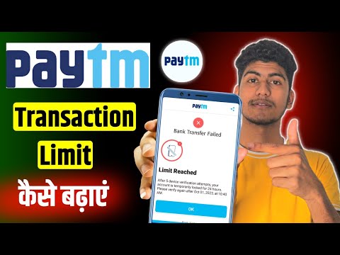 Paytm limit kaise badhaye 2024 | Paytm transaction limit kaise badhaye