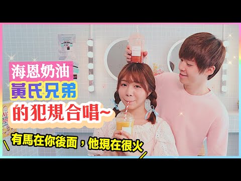 I Sing with Another YouTuber and My Boyfriend Gets Mad Xdd 【小酒窩 Cover】