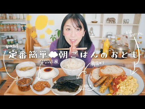 定番朝ごはんのおともを作って食べる☁︎超簡単🔰【ヴィーガン｜vegan】