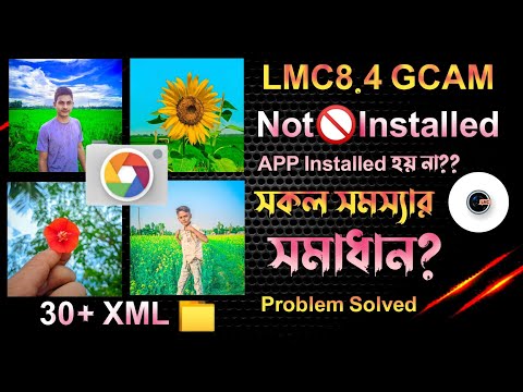 Lmc 8.4 এর সকল সমস্যার সমাধান | Lmc8.4 Not Install Problem Solved | Lmc8.4 কিভাবে ডাউনলোড করবেন 2024