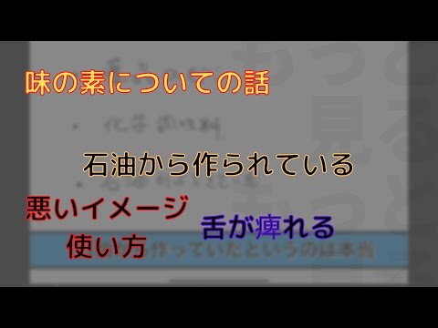 味の素について