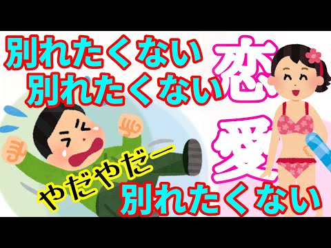 恋人に●●するとこうなります。嫌われてしまい、フラれそう。僕、別れたくないのですがどうしたらいいですか？【メンタリストDaiGo】切り抜き