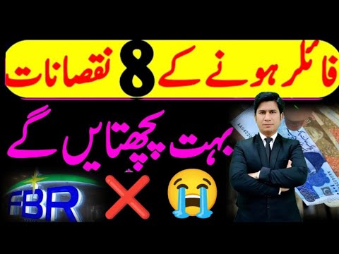 🔴9 FILER HONE KA NUQSAN | NINE DISADVANTAGES of being FILER in FBR | فائلر ہونےکانقصان|@justtolaw