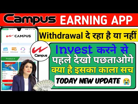 Campus earning app || Campus app kab tak chalega || Campus earning app real or fake || Campus App