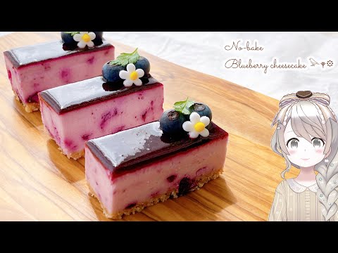 【簡単】ブルーベリーレアチーズケーキの作り方♡ なめらか濃厚♡オーブンなし！How to make No-Bake Blueberry Cheesecake