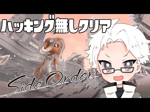 【スプラトゥーン3】サーモンランカンスト勢の恥の上塗りの上澄みサイドオーダー【播カラスケ / FLAP】