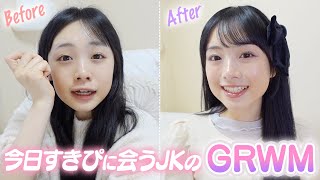 今日すきぴに会うんだけどー！今からメイクして出かける準備しないと！【GRWM】