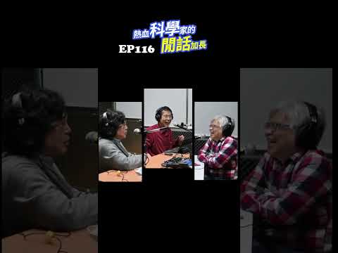 有一個維也納的笑話 #熱血科學家的閒話加長 EP.116 #shorts