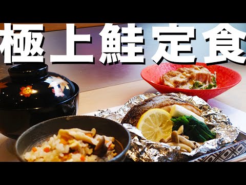 【秋の味覚】鮭ときのこの「鮭のホイル蒸し」