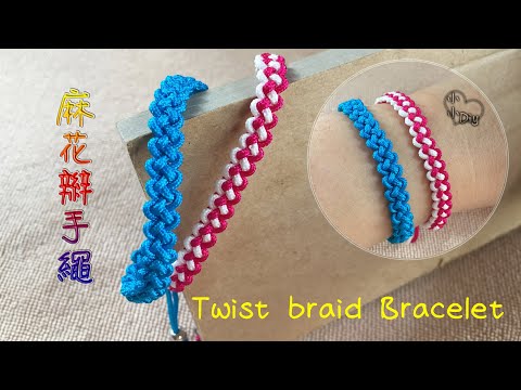 Macrame Bracelet - 麻花辮手繩 - Twist braid Bracelet - 中國結 - ブレスレット - 팔찌