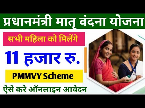 Pradhan Mantri Matru Bandana Yojana Online Apply | PMMVY Online Registration 2025 | pmmvy