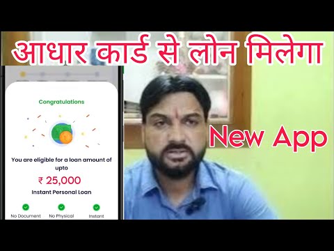 New Loan App | Aadhar Card Se Loan kaise Milega Without CIBIL Score Without Income Proof