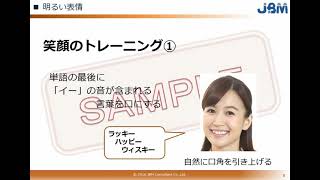 【32】お客様の迎え方（笑顔・立居振る舞い・身だしなみ）（株式会社セゾンパーソナルプラス　研修動画視聴用）