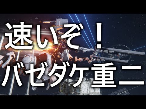 【アーマード・コア6】意外な好相性！ バーゼルダケット重二 A帯ランクマ【VOICEVOX実況】