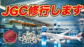 【長期戦】JAL新制度でJGC修行！「Three Star」獲得までの長い道のり！