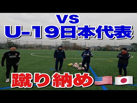 アメリカ大学サッカー部が日本で蹴り納め【自主トレVLOG #2】