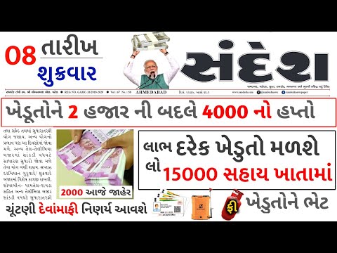 આજના તાજા સમાચાર/ આજે:દેવામાંફ,ફેંસલો,ભેટ,2000 હપ્તો,ખેડૂતો:6લાખ, રેશન,ચૂંટણી ભેટ / khedut samachar