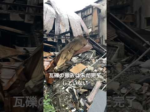 I went to see the current state of the fire site in Hirata-cho, Iwaki city 😱