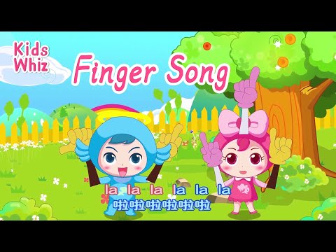 Finger Song | 学英文 | 英文经典儿歌 | 卡通动画 | 开心儿歌 | English kids nursery rhymes |Learn English | Kids Whiz