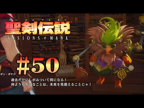 聖剣伝説 VISIONS of MANAその50【XBOX】【ネタバレあり】