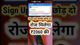 ₹2060 रोज फ्री मिलेगा 🔥 | 100% Real | Payment Proof | Best Earning App #shorts #earning #earnmoney