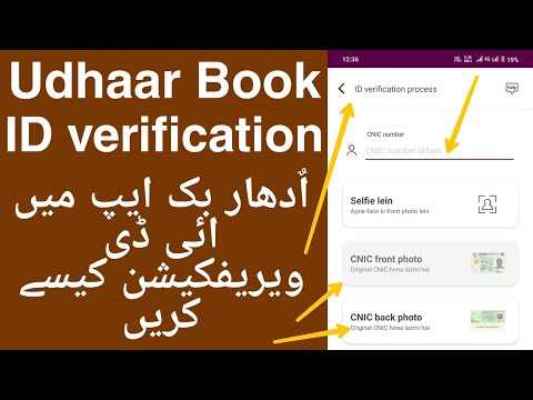 udhaar Book me ID verification process kaise kare | ادھار بک آئی ڈی ویریفکیشن پروسیس کیسے کریں