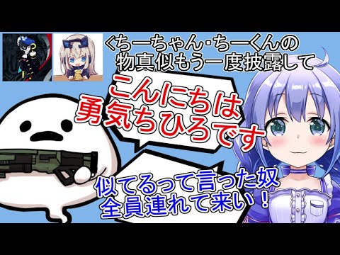 懲りずに勇気ちひろのモノマネをするしろまんた先生【もちもちマンタマリア号/渋ハルカスタム/にじさんじ切り抜き】