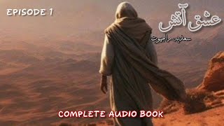 Ishq Atish Novel by Sadia Rajpoot | Audio Book | Episode 1 | Malik Moather