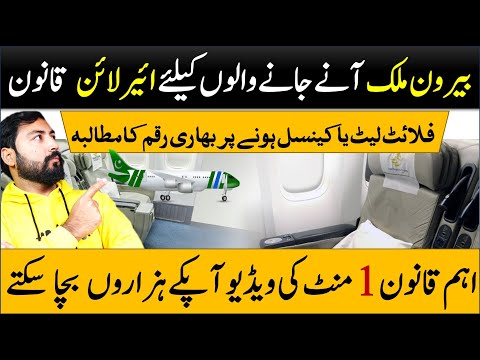 Very Important for International Traveler | Airline Rules if Flight cancel or delay | Helan mtm box