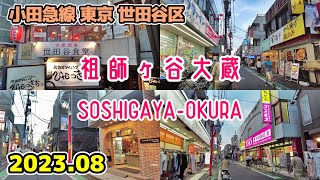 【祖師ヶ谷大蔵】SOSHIGAYA-OKURA Setagaya Walk ウルトラマン商店街 東京散歩 世田谷区 小田急線 tokyo cityscape