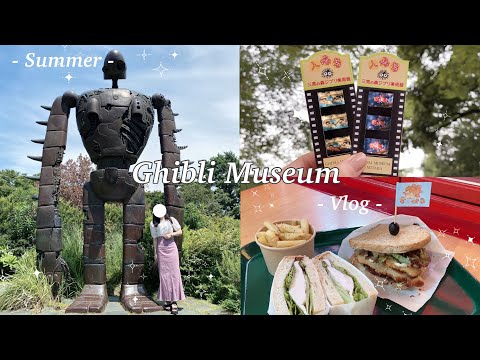 【vlog】夏の三鷹の森ジブリ美術館 (Ghibli Museum) / 購入品紹介🌻🫧