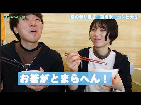 島根県隠岐の島　島の香り隠岐藻塩米特選コシヒカリ最高！